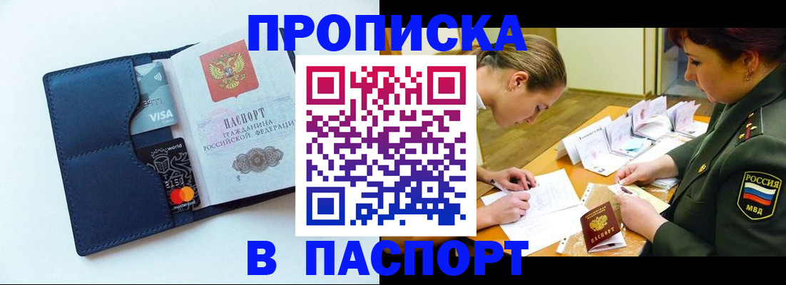 прописка законно в Альметьевске