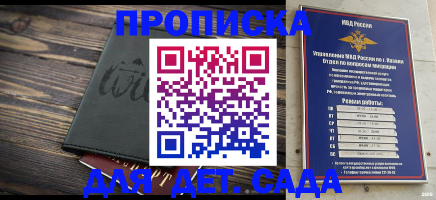 прописка в Альметьевске