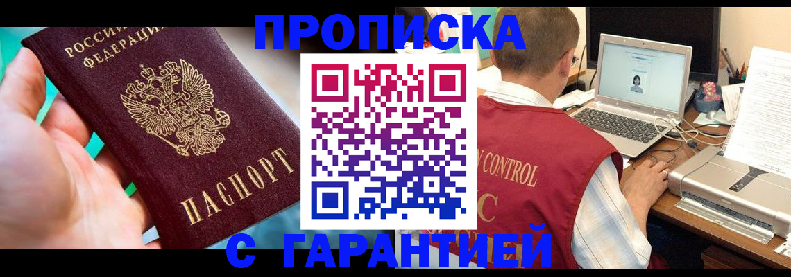 прописка в Альметьевске